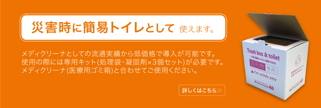 ダンボール製の災害用簡易トイレ